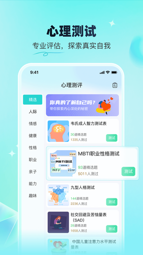 蕉盐心理咨询软件封面