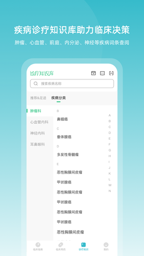 临床指南软件封面