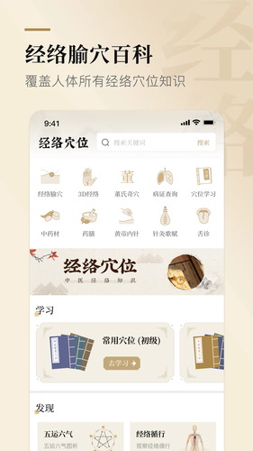 经络穴位标准指南软件封面