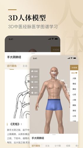 经络穴位标准指南软件封面