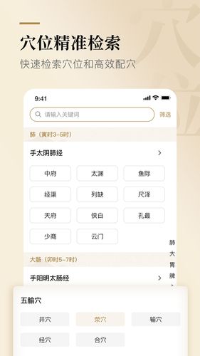 经络穴位标准指南软件封面