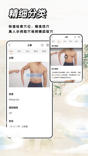 经络穴位标准指南软件封面