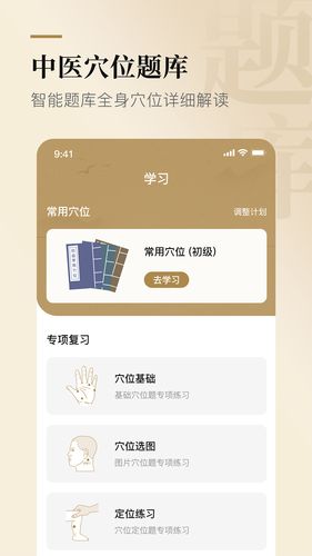 经络穴位标准指南软件封面