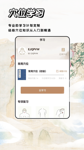 经络穴位标准指南软件封面