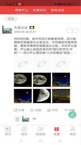 芦山融视听软件封面