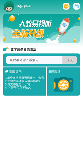 人教易视听软件封面