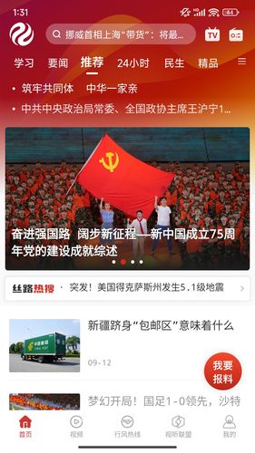 丝路视听软件封面