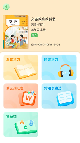 人教易视听软件封面