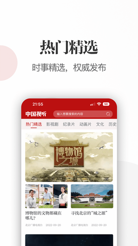 中国视听软件封面