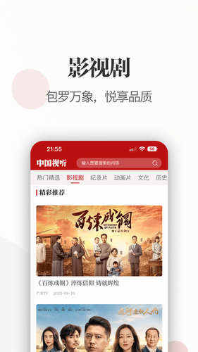 中国视听软件封面