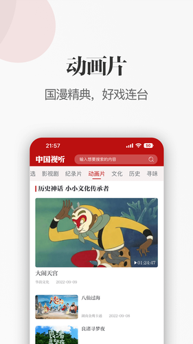 中国视听软件封面