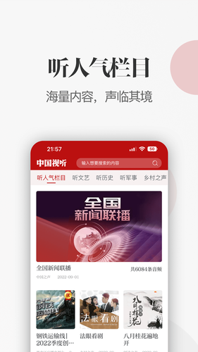 中国视听软件封面