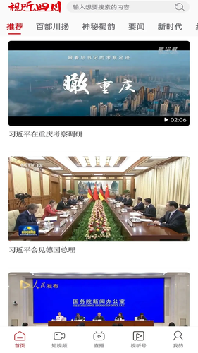 视听四川软件封面