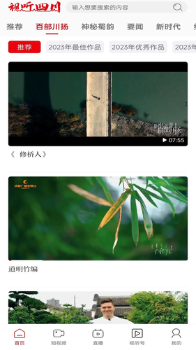 视听四川软件封面