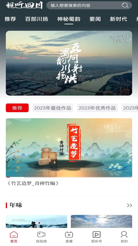 视听四川软件封面