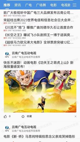 云广视听软件封面