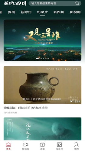 视听四川软件封面