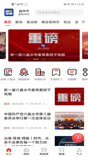 视听凉都软件封面