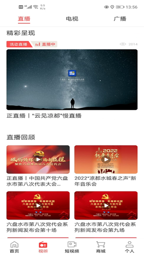 视听凉都软件封面