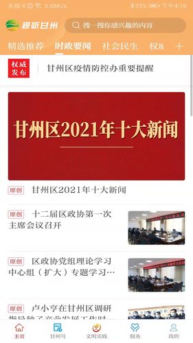 视听甘州软件封面