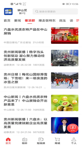 视听凉都软件封面