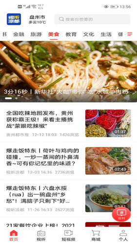 视听凉都软件封面