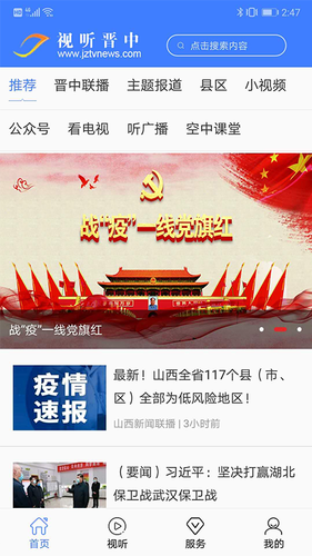 视听晋中软件封面
