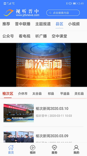 视听晋中软件封面