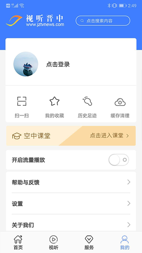 视听晋中软件封面
