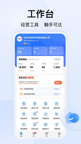 爱采购卖家版软件封面
