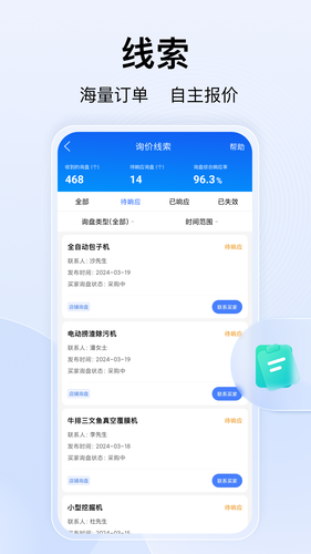 爱采购卖家版软件封面