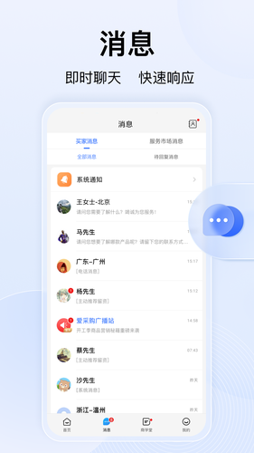 爱采购卖家版软件封面