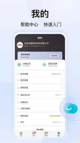 爱采购卖家版软件封面