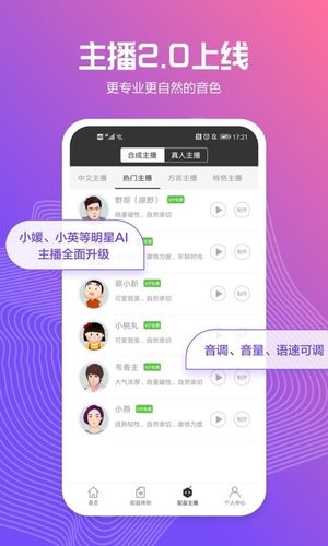 讯飞配音软件封面