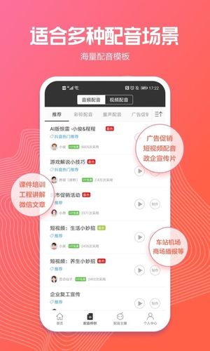 讯飞配音软件封面