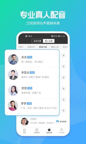 讯飞配音软件封面