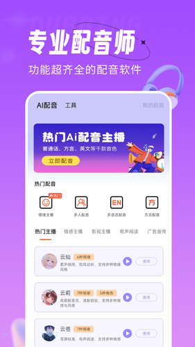 配音师软件封面