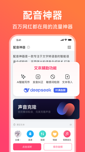 配音神器软件封面