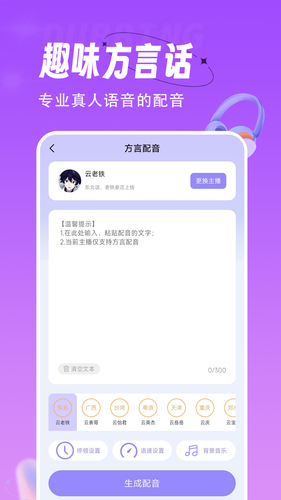 配音师软件封面