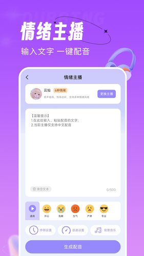 配音师软件封面