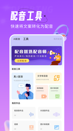 配音师软件封面