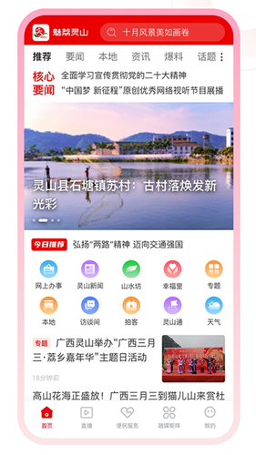 魅荔灵山客户端软件封面