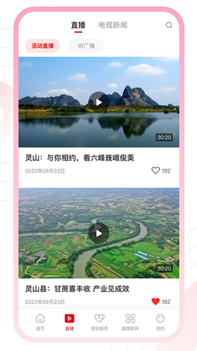 魅荔灵山客户端软件封面