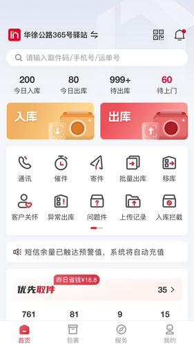 邻里掌柜软件封面