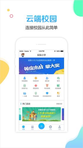 校比邻软件封面