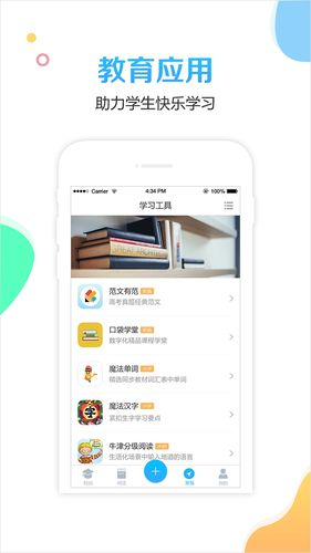 校比邻软件封面