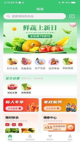 邻里天鲜配软件封面