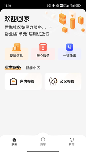 数享邻里软件封面