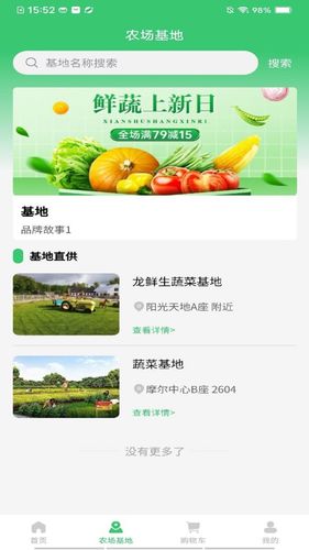 邻里天鲜配软件封面