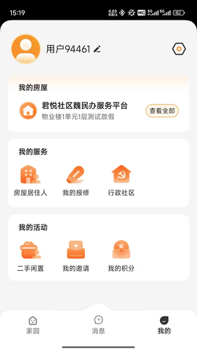 数享邻里软件封面